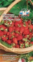Земляника Времена года 100шт (СеДеК) цв, РОССИЯ, код 3130305814, штрихкод 460701518620, артикул