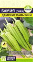 Семена Экзотика Бамия (Окра) Дамские Пальчики/Сем Алт/цп 1 гр., РОССИЯ, код 31303540000, штрихкод 468020603006, артикул