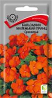 Семена Бальзамин Маленький принц Оранжевый 0.02г (Поиск), РОССИЯ, код 3130502818, штрихкод 460188737742 