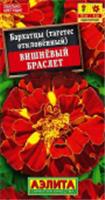 Семена Бархатцы Вишневый браслет откл. (Аэлита) цв, РОССИЯ, код 3130304946, штрихкод 460172903416