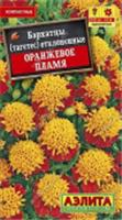 Семена Бархатцы Оранжевое пламя 0.2г, низкорослые (Аэлита), РОССИЯ, код 3130502811, штрихкод 460172913471 