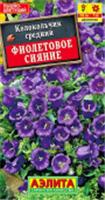 Семена цветов Колокольчик средний Фиолетовое сияние 0.1г (Аэлита), РОССИЯ, код 3130504785, штрихкод 460172912371