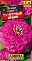 Семена Цинния Пурпурный принц (Аэлита) цв, РОССИЯ, код 3130322925, штрихкод 460172904170, артикул