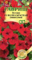 Семена Петуния Волна F1 Красная 4шт, суперкаскадная (Гавриш), РОССИЯ, код 31305090315, штрихкод 460143105312, артикул
