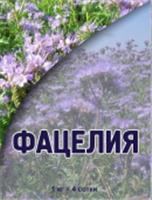 Фацелия рядовая, коробка 1 кг (уп.14шт) СП, РОССИЯ, код 31303210009, штрихкод 460713400403, артикул