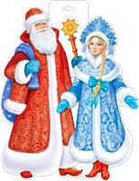 Плакат Дед Мороз и Снегурочка ФДА Р34-403 (10)
