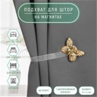 Подхват (1) для штор на ленте (1шт) Бабочка золотая с белым 1360363, КИТАЙ, код 01103100335, штрихкод 690001360363, артикул 1360363