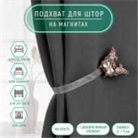 Подхват (1) для штор на ленте (1шт) Бабочка яркая 6*5см белый АУ 2656046, КИТАЙ, код 01103100658, штрихкод 690002656046, артикул 2656046