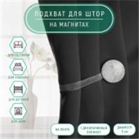 Подхват (1) для штор на ленте (1шт) Карамелька d=5cм бежевый АУ 5302660, КИТАЙ, код 01103100950, штрихкод 690005302660, артикул 5302660