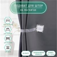 Подхват (2) для штор на ленте (1шт) Квадрат 3,5*3,5см белый АУ 498277, КИТАЙ, код 01103100730, штрихкод 690498277000, артикул 498277