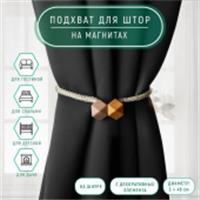 Подхват (2) для штор на шнуре (1шт) Камушки d3*46см горчичный/пудровый мат АУ 7387403, КИТАЙ, код 01103100768, штрихкод 690007387403, артикул 7387403