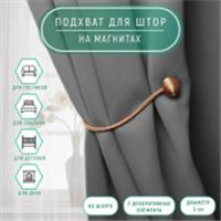 Подхват (2) для штор на шнуре (1шт) Шарики d=3*40см светло-коричневый АУ 9700539, КИТАЙ, код 01103100601, штрихкод , артикул 9700539