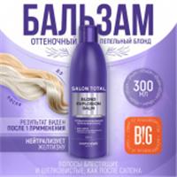 Оттеночный бальзам Concept Эффект пепельный блонд, 300 мл Blond Exp, Россия, код 30314190227, штрихкод 469049403912, артикул 39127