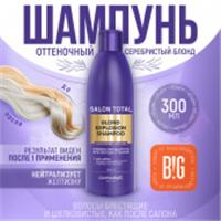Серебристый шампунь для светлых оттенков Concept, 300 мл Blond Exp, Россия, код 30314190228, штрихкод 469049401235, артикул 12359