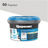 CE 40/2 Затирка эл вод против (Каррара 05) 2кг, РОССИЯ, код 0440802136, штрихкод 466028650320, артикул 3040054