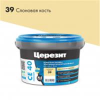 CE 40/2 Затирка эл вод против (Слоновая кость 39) 2кг, РОССИЯ, код 0440802139, штрихкод 466028650319, артикул 3040057