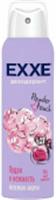 EXXE Женский дезодорант 150 мл (спрей) Пудра и нежность Powder touch, РОССИЯ, код 30325010029, штрихкод 462073998086, артикул С0007835