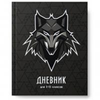 Дневник шк универс 7БЦ 14487-EAC матов лам Волк (упак24), РОССИЯ, код 56027020929, штрихкод 460300872516, артикул 14487