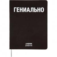 Дневник 1-11кл. deVENTE интегр.обл. 