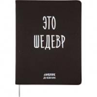 Дневник 1-11кл. deVENTE интегр.обл. 