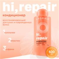 Кондиционер LAGRASE HI, REPAIR восстанавливающий д/л сухих и поврежденных волос,500мл, Россия, код 30314190255, штрихкод 468062320062, артикул