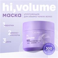 Маска LAGRASE HI, VOLUME уплотняющая д/л тонких волос,300мл, Россия, код 30314190258, штрихкод 468062320060, артикул
