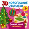 3D