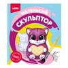 Маленький скульптор Кошечка, Россия, код 82003082595, штрихкод 469059110548, артикул Об-012 