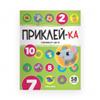 Приклей-ка.