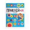 Приклей-ка.