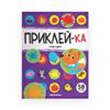 Приклей-ка. Учим цвета, РОССИЯ, код 69002070567, штрихкод 978500230113, артикул 9785002301133