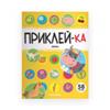 Приклей-ка.