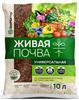 Биогумус БиоМастер Живая почва 10л универсальный (160)
