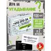 Игра настольная Сумбурный квиз Что это за слово 04853 10688455