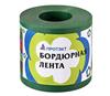 Лента бордюрная БЛ10/10 10м хаки