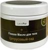 Масло для тела Lacoform Цитрусовый сад, 500 г