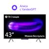 Телевизор 4K UltraHD Smart Yandex яндекс тв станция 43 (yndx-00091) 