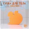 Губка для тела детская «Белочка», 135?130?40 мм, цвет микс (№9618079)