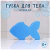 Губка для тела детская «Рыбка», 90?150?40 мм, цвет микс (№9618081)