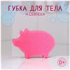 Губка для тела детская «Свинка», 15?4?10 см, цвет микс (№9618082)