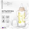 Бутылочка для кормления «M&B», 250 мл цилиндр, с ручками (№10359218)
