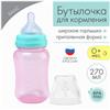 Бутылочка для кормления, широкое горло, 270 мл, розовый/бирюзовый (№9269321)