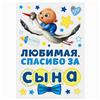 Набор магнитов на авто «Спасибо за сына», на выписку (№3266848)