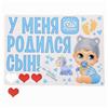 Набор магнитов на авто «У меня родился сын!», на выписку (№1567677)