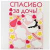 Наклейка на авто «Спасибо за дочь», 50*70 см (№6961683)
