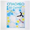 Наклейка на авто «Спасибо за сына», 50*70 см (№6961682)