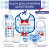 Набор для кормления «Джентельмен» 0+, 5 предметов (№9917838)