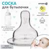 Соска силиконовая, ШГ, ?50мм, +0 мес., медленный поток (№9824213)
