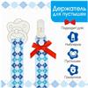 Держатель для соски - пустышки , ниблера «Джентльмен» на ленте (№2792839)