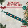 Держатель для соски - пустышки «Лесные друзья», новогодний, на ленте, подарочная упаковка, (№9719879)